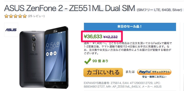 Expansys、ZenFone 2 RAM 4GB／64GBが36,600円のセール！日本版は55,000円前後