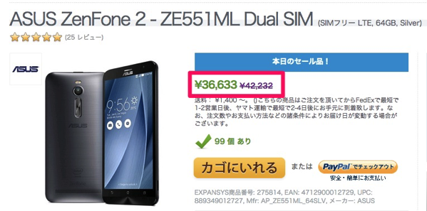 Expansys、ZenFone 2(RAM 4GB／64GB)が36,633円のセール！