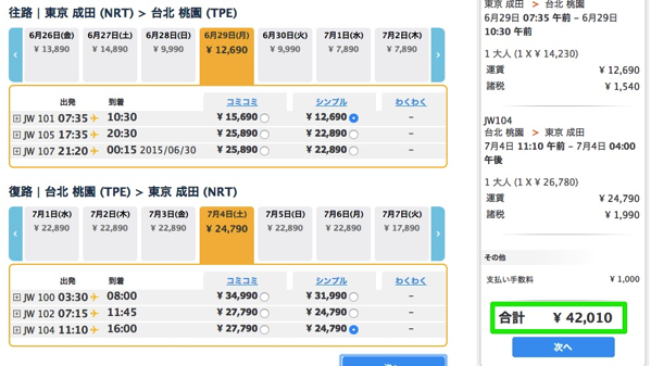 バニラエア：成田 〜 台北往復が42,010円