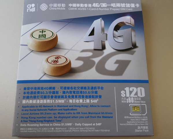 中国移動香港 4G/3G一咭兩號儲值卡