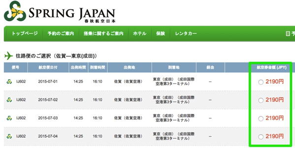 春秋航空日本：成田 〜 佐賀線の平日は2,190円が多数