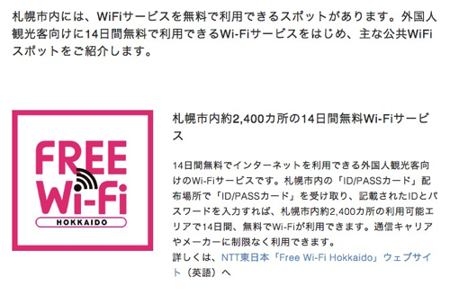 札幌:FREE Wi-Fi