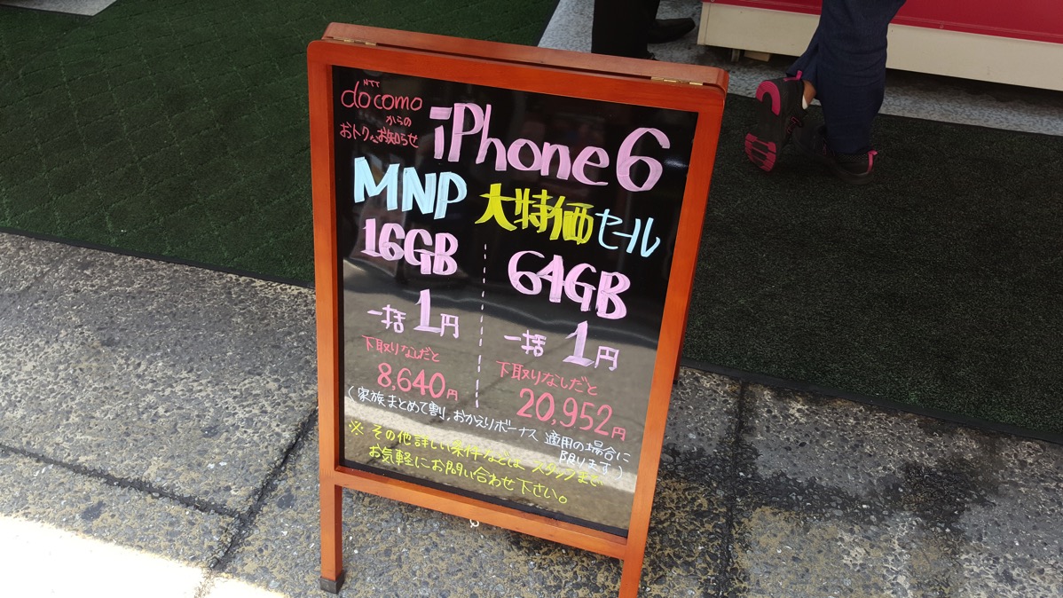 ドコモ、iPhone 6向けの割引を増額 – MNPで一括0円、シェア子回線なら月額料金300円以下に