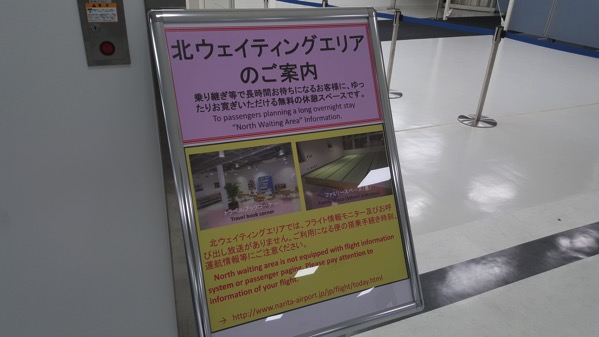 成田空港第二ターミナル「北ウェイティングエリア」