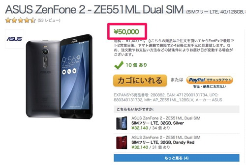 Expansys、ZenFone 2 RAM 4GB／ストレージ 128GB最上位モデルを50,000円で販売