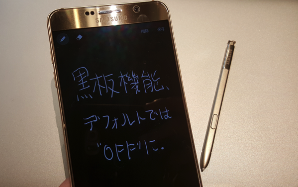 Galaxy Note5：黒板機能