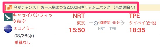 一人あたり2,000円のキャッシュバック