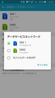 データ通信を行うSIMカードを切替