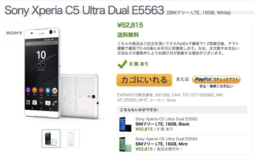 6インチ大画面×デュアルSIMの「Xperia C5 Ultra」がExpansysに登場 – 本体代金52,800円