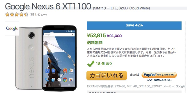 Expansys、SIMフリーのNexus 6を52,800円の特価販売