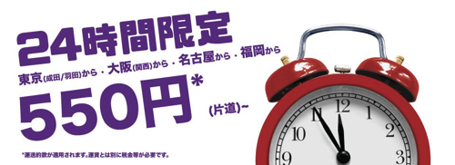 香港エクスプレス、日本 〜 香港が片道550円になる24時間限定セール開催！