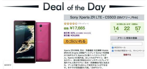 Expansys、SIMフリーのXperia ZRを1日限定セールで60% OFF！本体価格17,665円