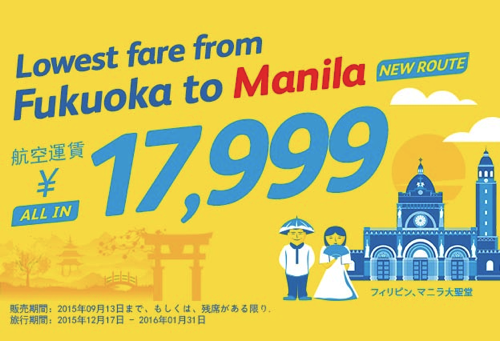 セブ・パシフィック航空 福岡 → マニラが片道17,999円のセール