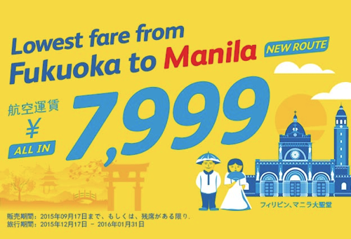 セブ・パシフィック航空：新規開設の福岡 〜 マニラが片道7,999円になるセール！9月17日(木)限定