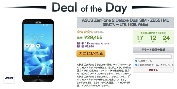 Expansys 本日のセール でsimフリーのzenfone 2 Deluxeが29 455円に