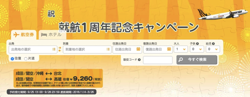 タイガーエア台湾：日本から台北＆高雄が往復9,260円のセール！9月25日(金)13時より