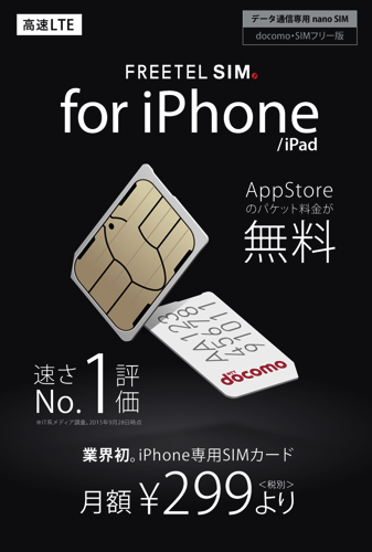 FREETEL SIM for iPhone