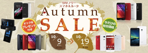 gooSimSeller、Autumn SALE