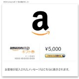 Amazon、ギフト券5,000円購入で最大1,000円分のクーポンプレゼント