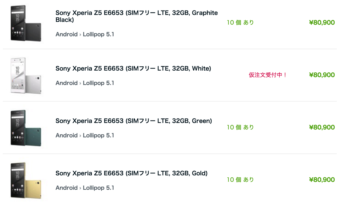 Expansys、SIMフリーのXperia Z5シングルSIMを80,900円で販売開始 – デュアルSIM版は81,900円に値下げ