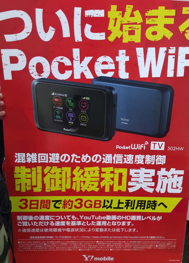 502HW向けの通信速度規制を緩和