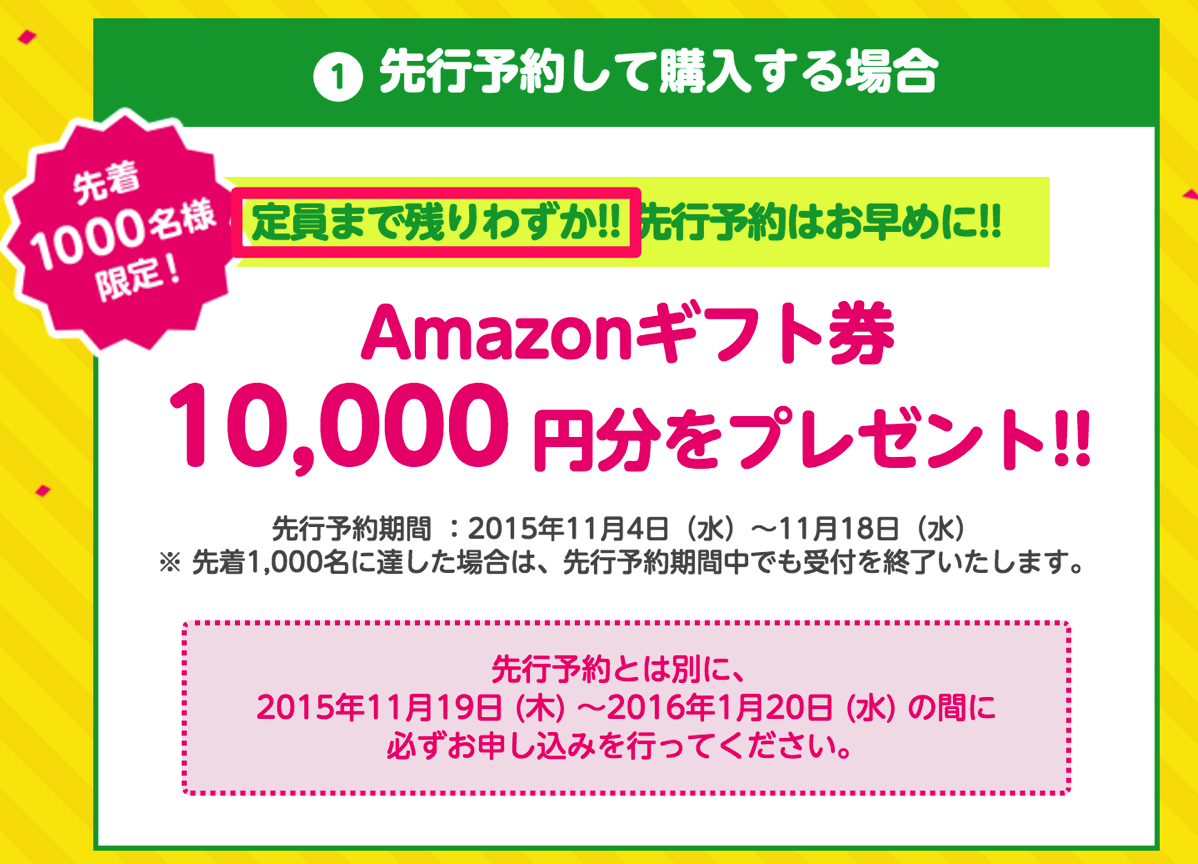 mineo:arrows M02購入でAmazonギフト券10,000円プレゼントキャンペーンは「残りわずか」