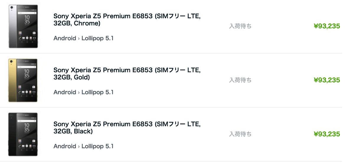 EXPANSYS、Xperia Z5 Premiumを販売開始!SIMフリーで技適マークあり