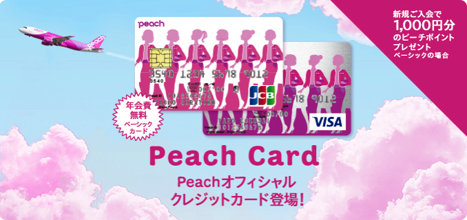 Peach、オフィシャルクレジットカードを発行