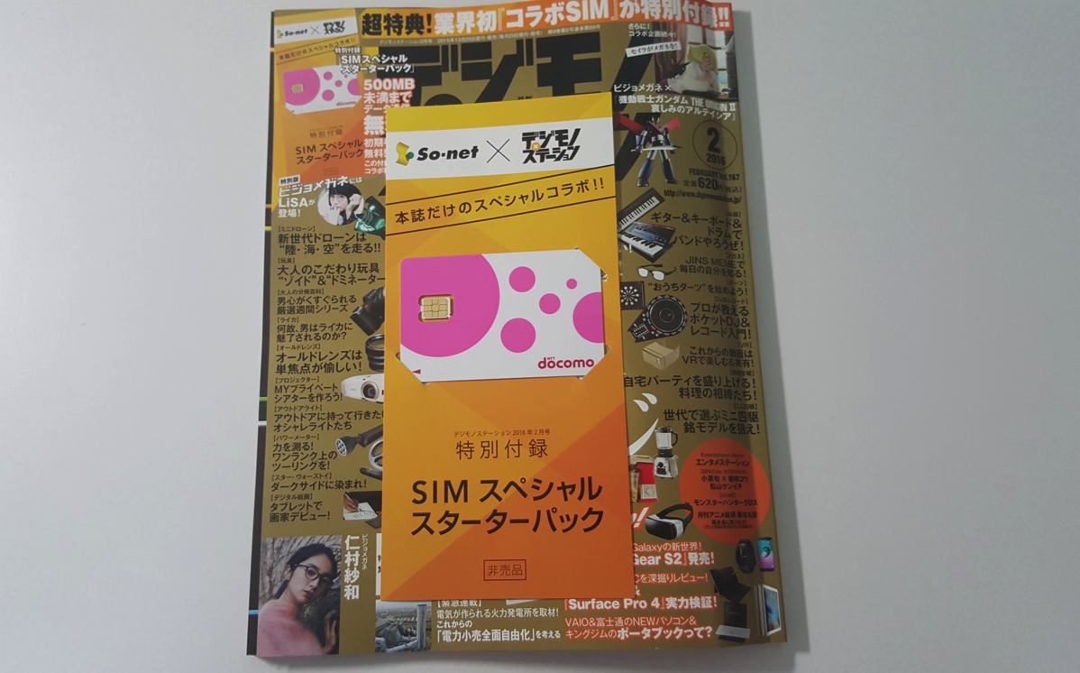 500MBまでは毎月無料！So-net「0 SIM」アクティベーション＆APN設定のまとめ