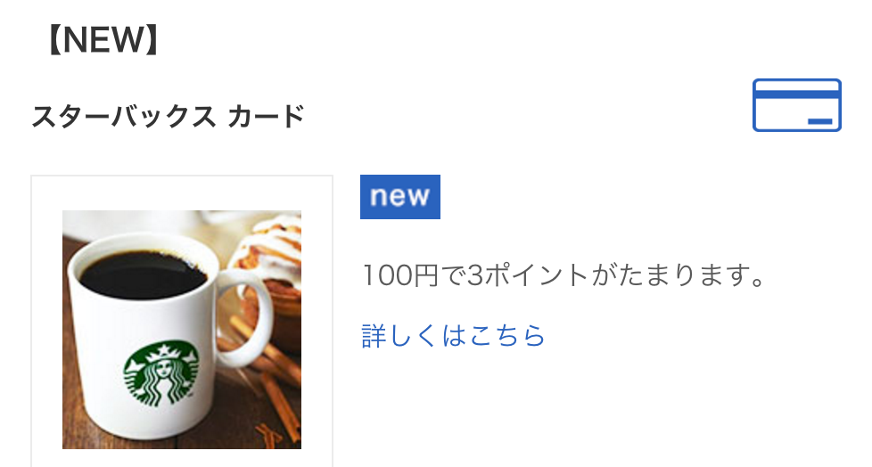 dカード：スターバックスカードのオンラインチャージで7%ポイント還元、更に5,000円毎にドリンク1杯無料券プレゼント