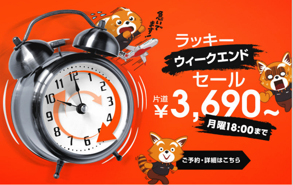 ジェットスター：国内線が片道3,690円からのセール！12月4日(金)10時より