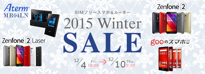 gooSimSeller：SIMフリースマホ＆ルーターのセール開催！g03は半額の12,400円！