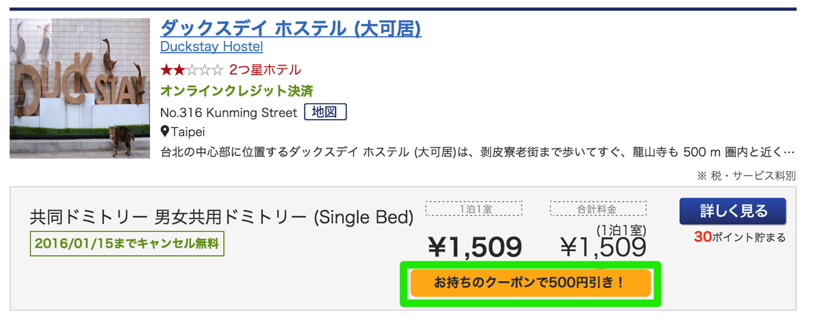 じゃらん、海外ホテル予約に使えるクーポン配布！ホテル代1,000円で500円割引など、5月末までの宿泊が対象