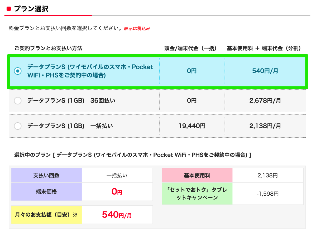 Battery Wi-Fi：本体代一括0円、月額540円の特別プラン申込は11日(月)まで