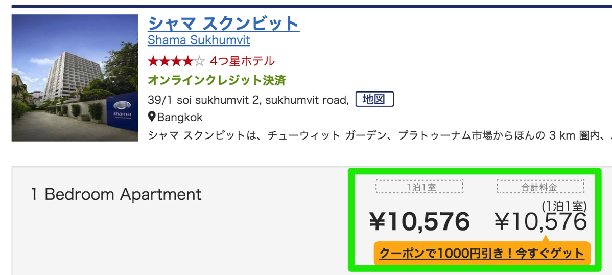 クーポン適用可否が表示される