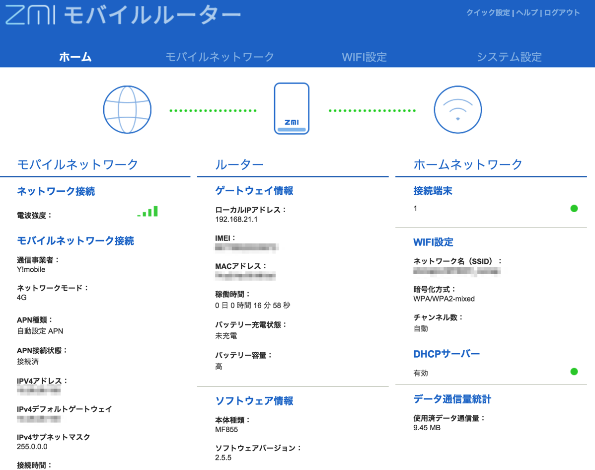 Battery Wi-Fi MF855管理画面