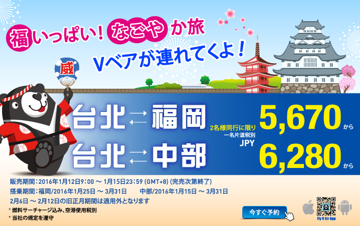 台湾Vエア、福岡・名古屋から台北が片道5,670円からのセール！二名以上の予約が対象