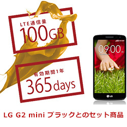 LG G2 miniが1年間100GB使える日本通信SIMとセットで23,980円！