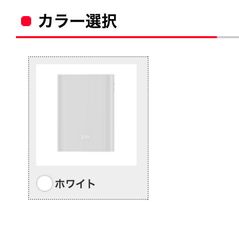 ワイモバイルオンラインストア、既存ユーザ向け本体代一括0円＆月額540円のBattery Wi-Fiを再入荷