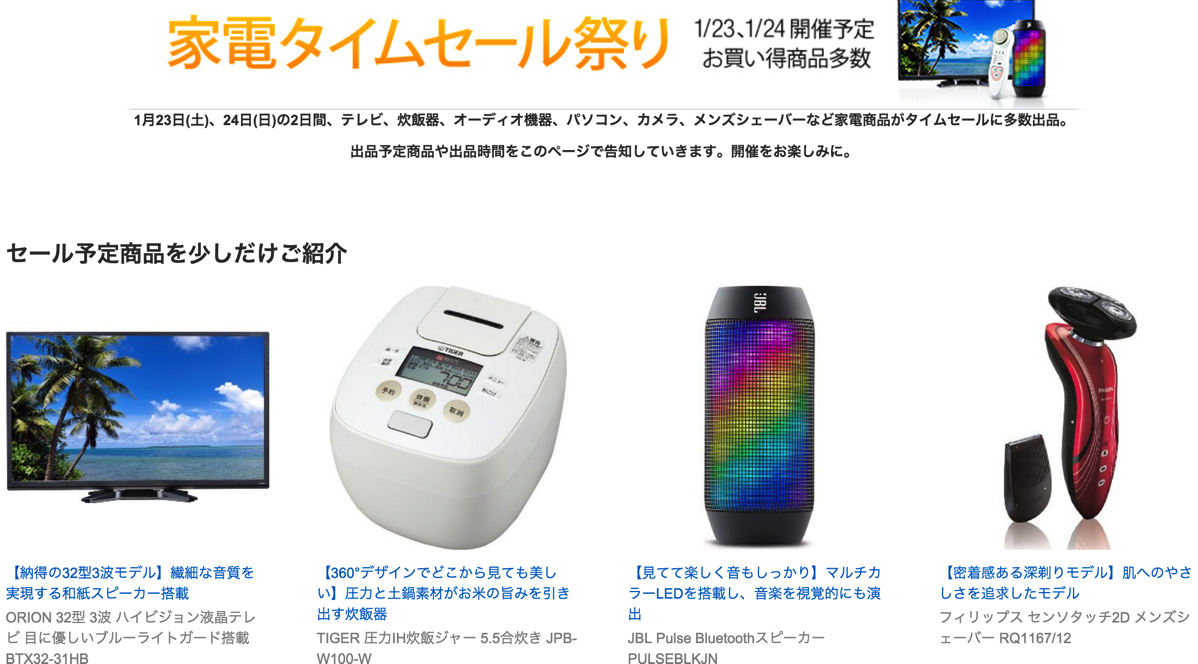 Amazon、今週末に「家電タイムセール祭り」を開催 – パソコン、カメラ、オーディオ機器などが対象