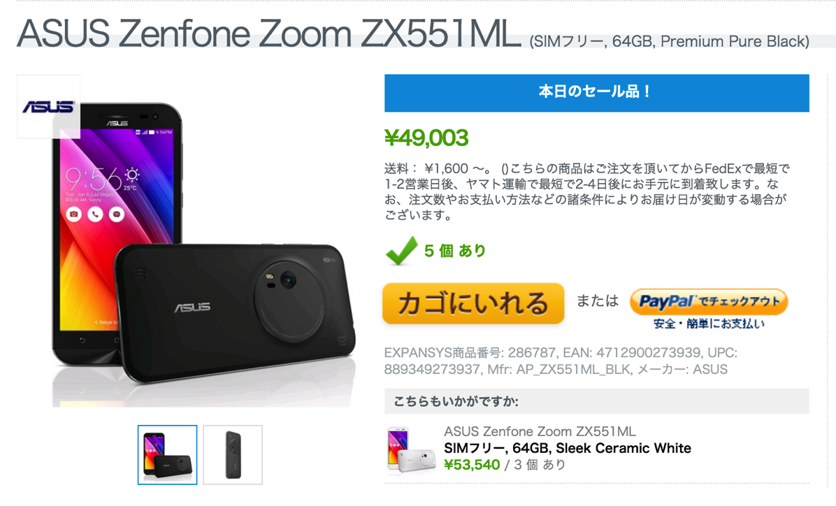 Expansys、24時間限定セールでZenFone Zoomが49,000円！25日(月)にはASUSが国内向け発表か