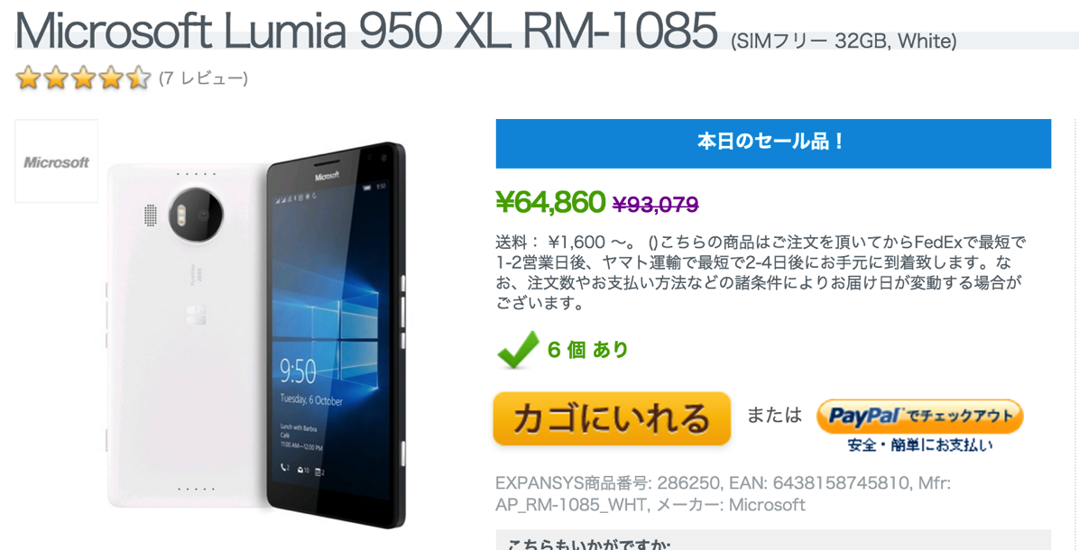 Lumia 950 XLが64,860円のセール