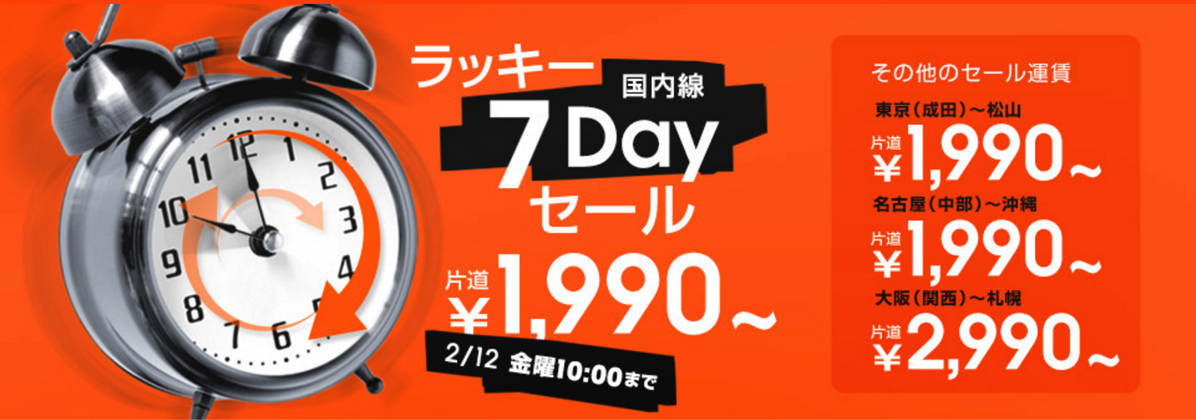 ジェットスター：国内線が片道1,990円からのセール開催！搭乗期間4月4日-7月14日