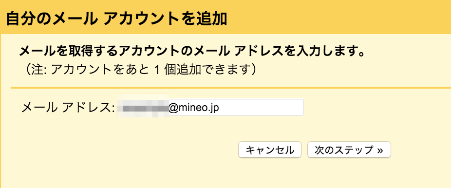mineoのメールをGmailで受信する方法
