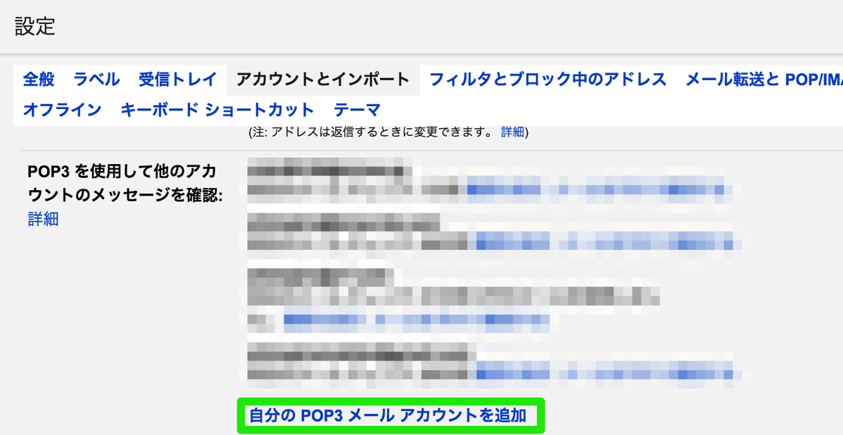 mineoのメールをGmailで受信する方法