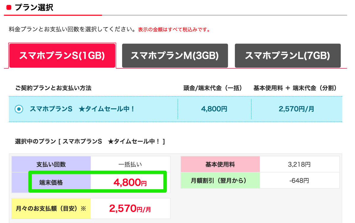 ワイモバイル：Nexus 5 32GBが本体代一括 4,800円