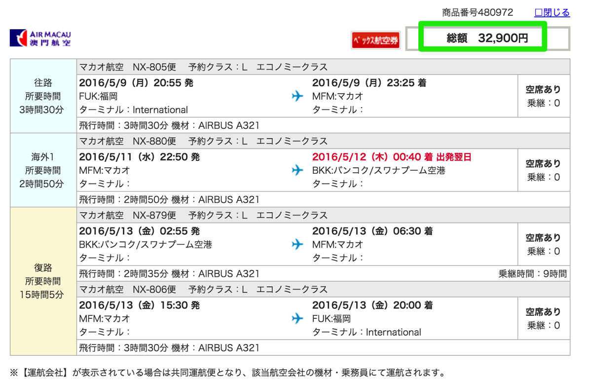 マカオ航空：福岡 - マカオ＆バンコク行きの航空券が総額33,000円