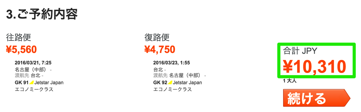 支払総額は10,310円 + 支払手数料