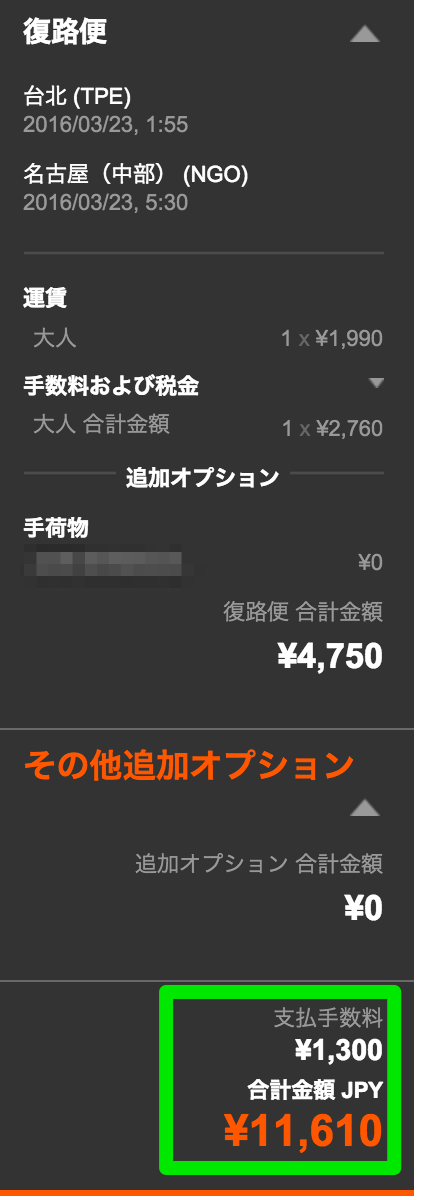 支払総額は11,610円