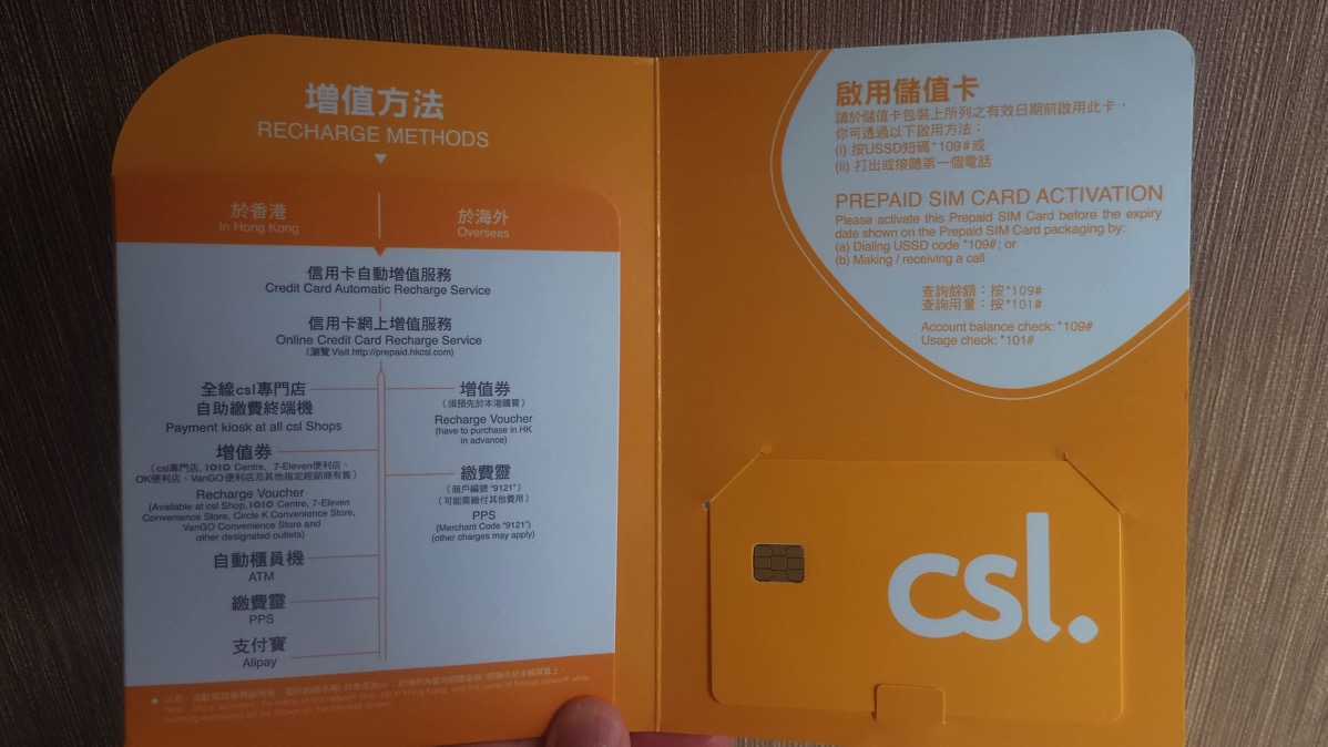 香港CSLのプリペイドSIMカードを試す